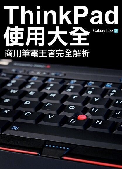 ThinkPad使用大全（讀墨電子書）