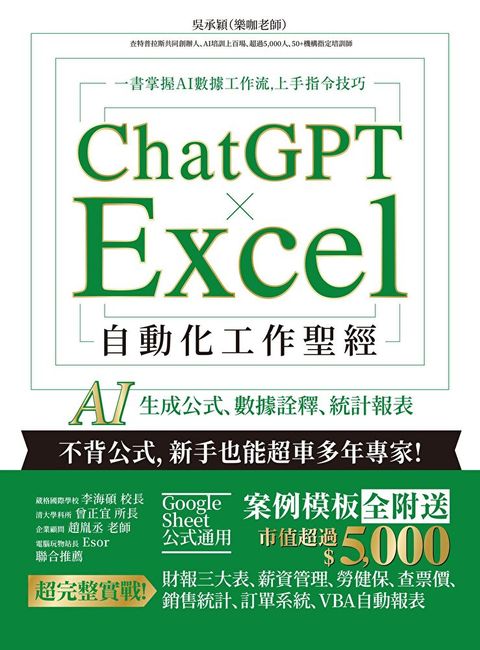 ChatGPT × Excel 自動化工作聖經（讀墨電子書）