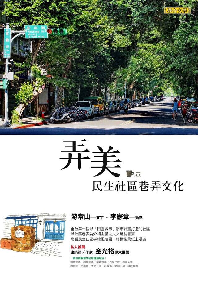  弄美（讀墨電子書）