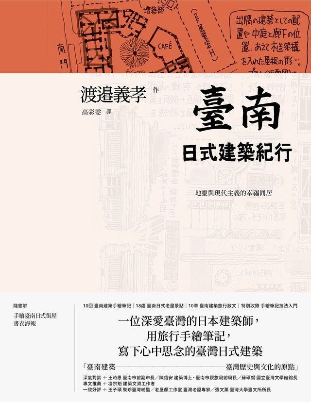  臺南日式建築紀行（讀墨電子書）