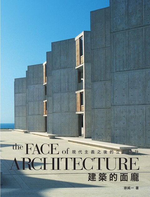 建築的面龐the Face of Architecture讀墨電子書