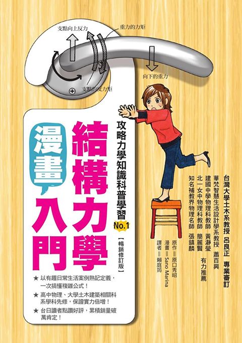 漫畫結構力學入門（暢銷修訂版）（讀墨電子書）