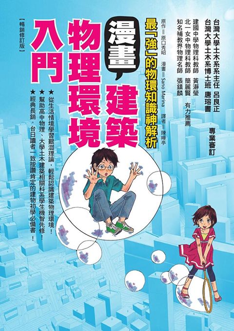 漫畫建築物理環境入門（暢銷修訂版）（讀墨電子書）