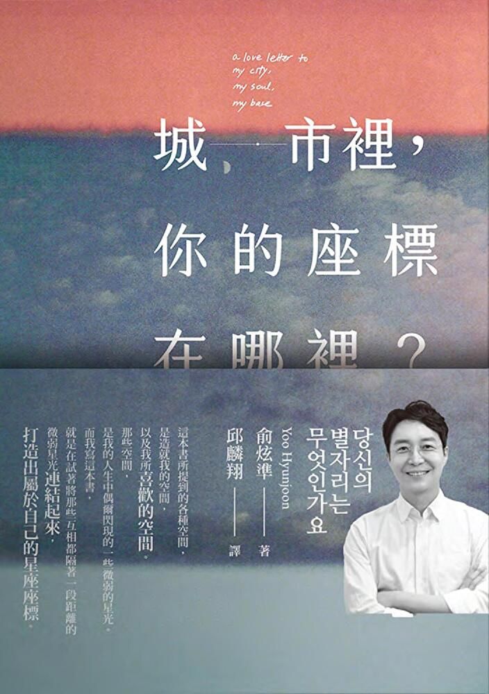  城市裡，你的座標在哪裡？（讀墨電子書）