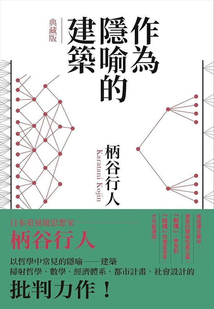  作為隱喻的建築典藏版讀墨電子書