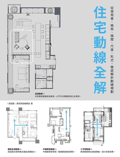 住宅動線全解（讀墨電子書）