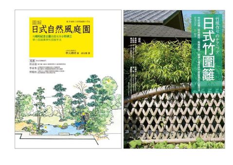 日式庭園設計造園套書共二冊讀墨電子書