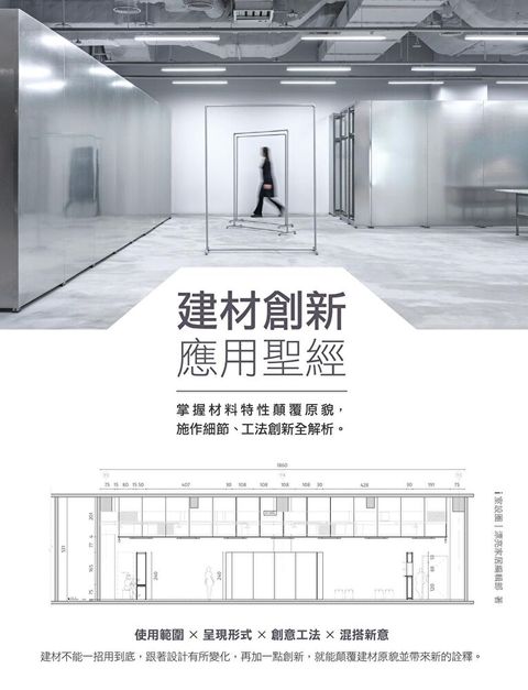 建材創新應用聖經（讀墨電子書）