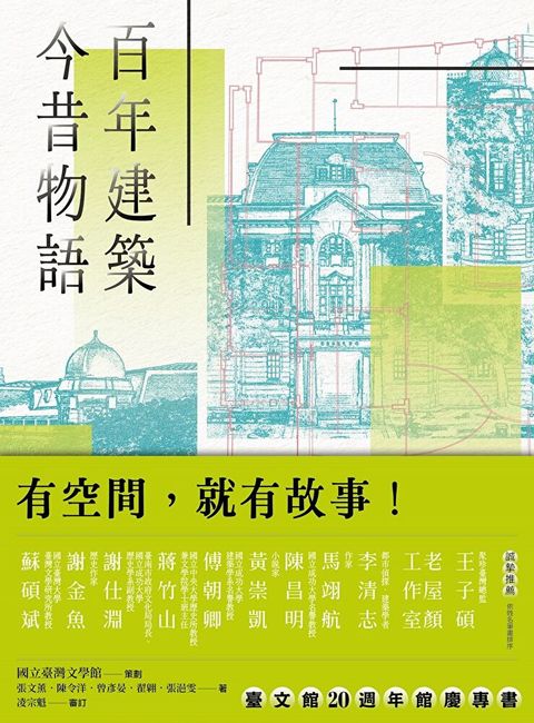 Readmoo 讀墨 百年建築．今昔物語（電子書）