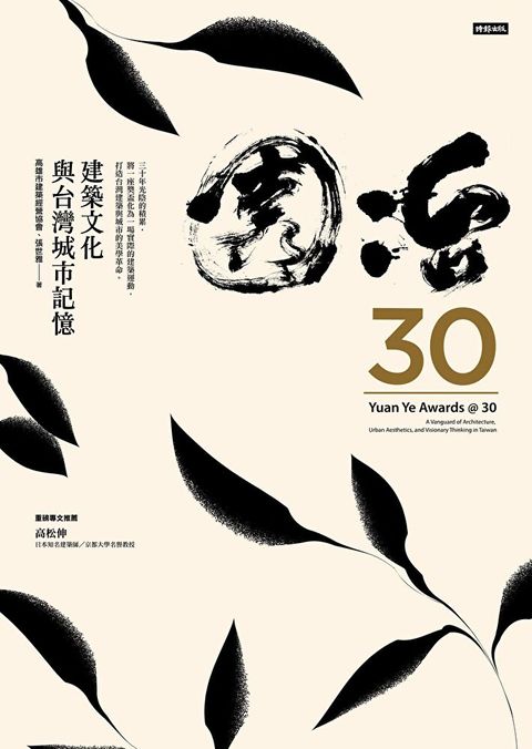 園冶30