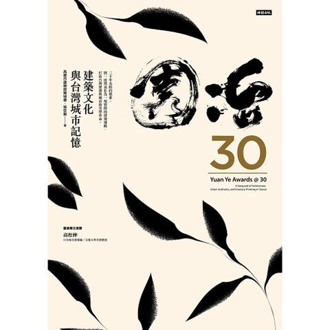 園冶30