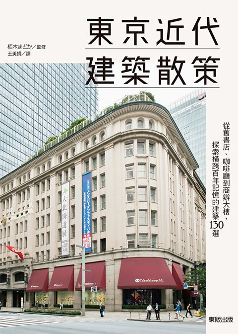 東京近代建築散策