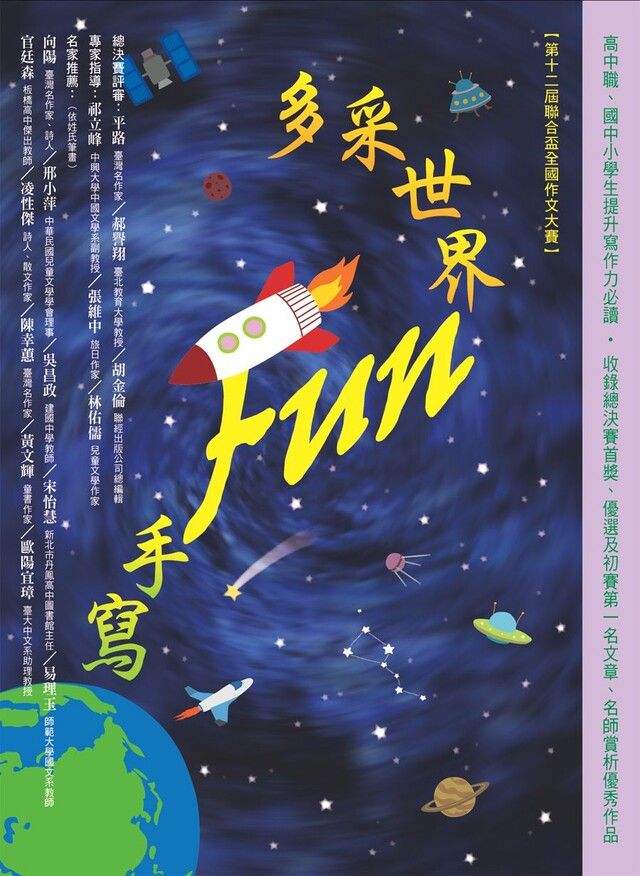  多采世界Fun手寫（讀墨電子書）