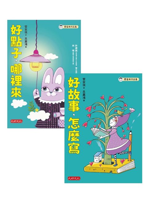 管家琪私房作文秘笈套書共二冊讀墨電子書