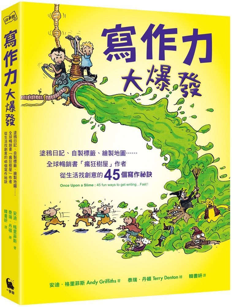  寫作力大爆發（讀墨電子書）