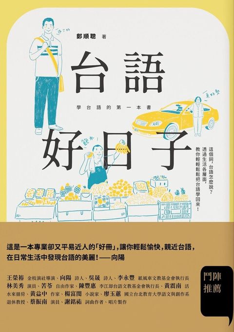 Readmoo 讀墨 台語好日子讀墨電子書