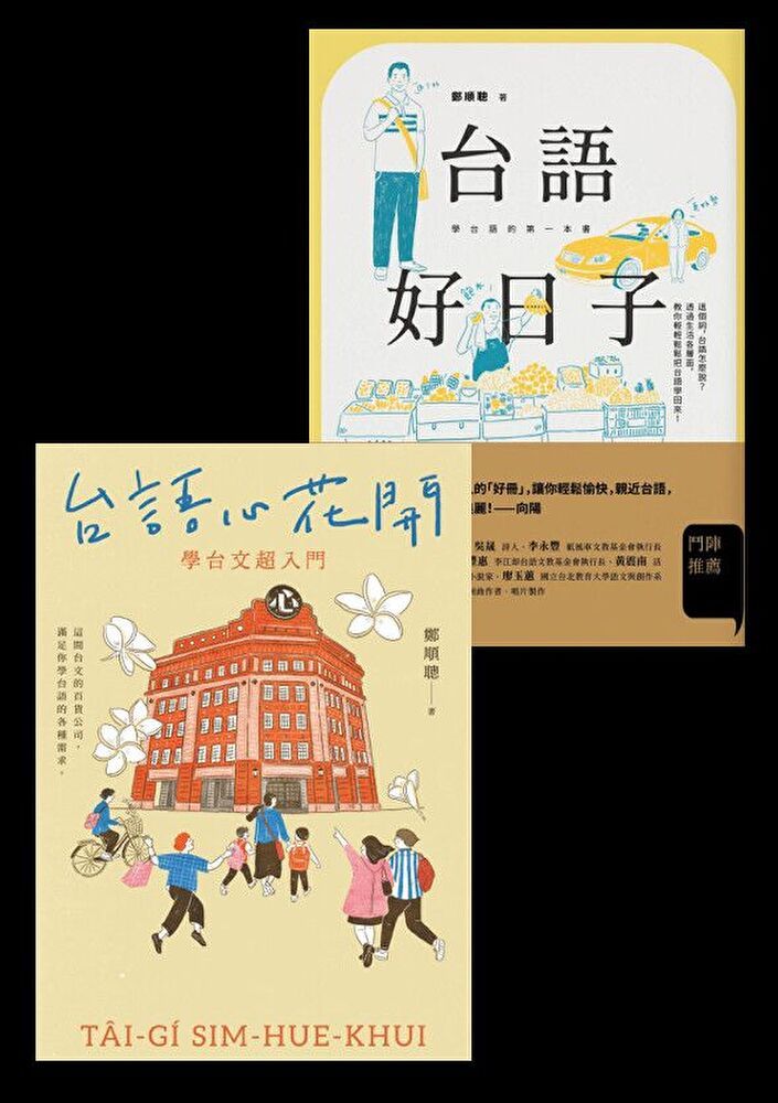  學台文超入門 【2冊套書】讀墨電子書