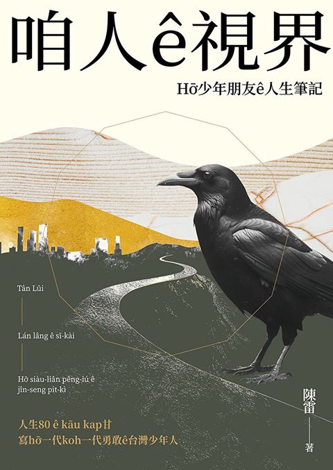 咱人&ecirc;視界（讀墨電子書）