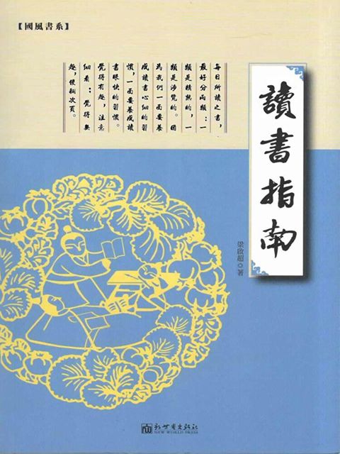 讀書指南（讀墨電子書）