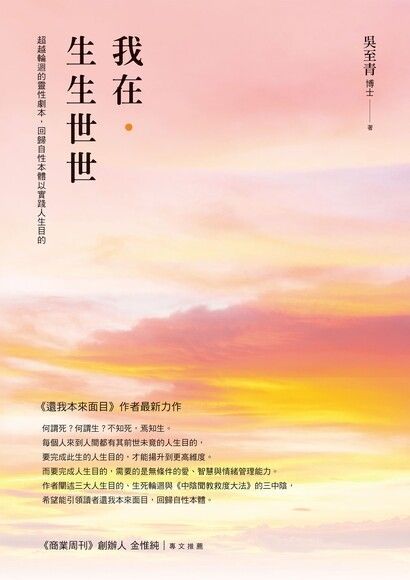 我在．生生世世（電子書）