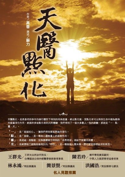 天醫點化讀墨電子書