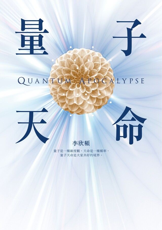  量子天命（讀墨電子書）