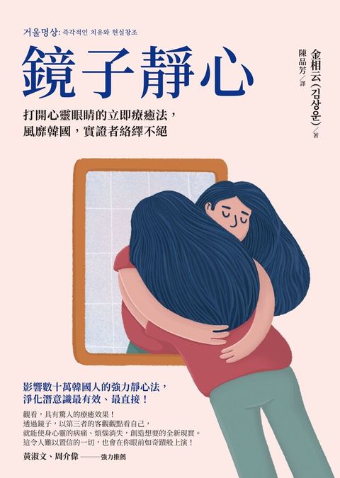 鏡子靜心（讀墨電子書）