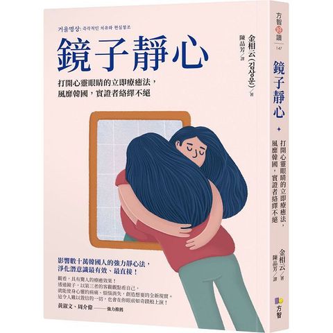 鏡子靜心（電子書）