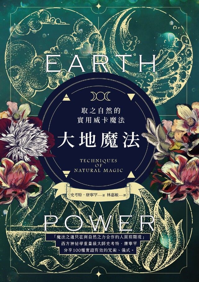  大地魔法（讀墨電子書）