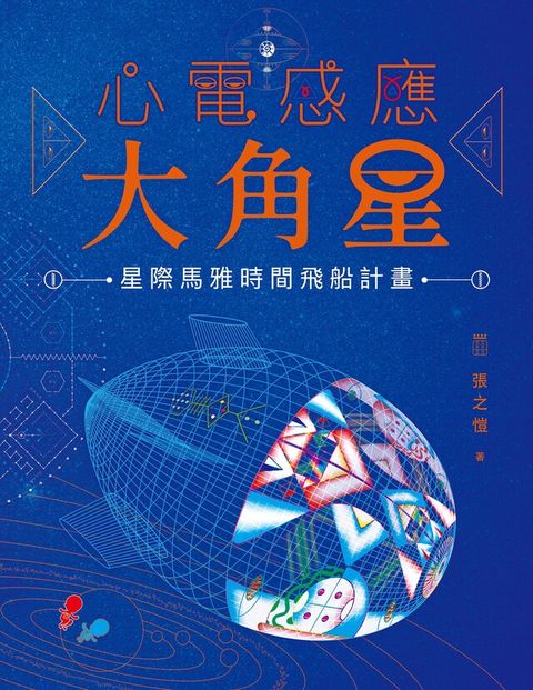 心電感應大角星讀墨電子書