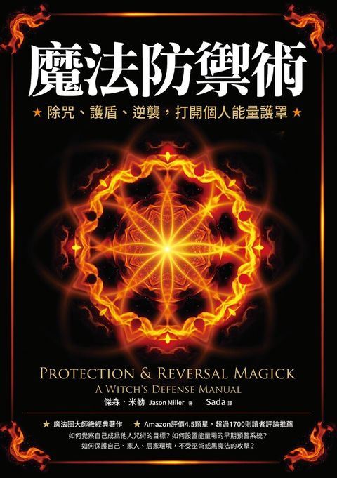 魔法防禦術（讀墨電子書）