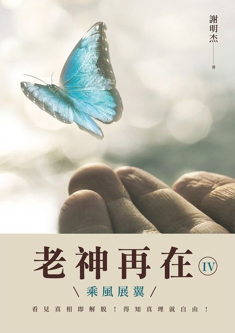 老神再在乘風展翼讀墨電子書