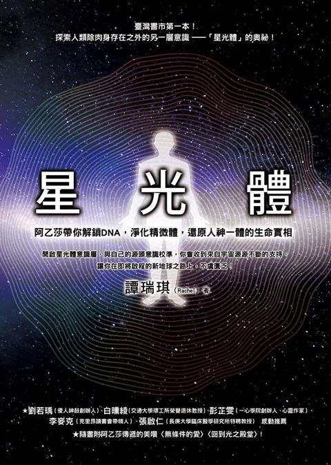 星光體讀墨電子書