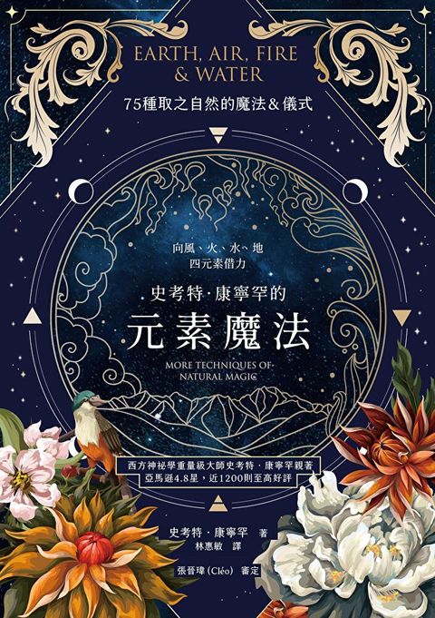 史考特．康寧罕的元素魔法（讀墨電子書）