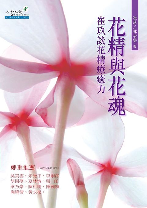 花精與花魂讀墨電子書