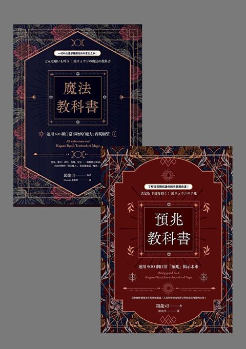 魔法教科書套書（共兩冊）（讀墨電子書）