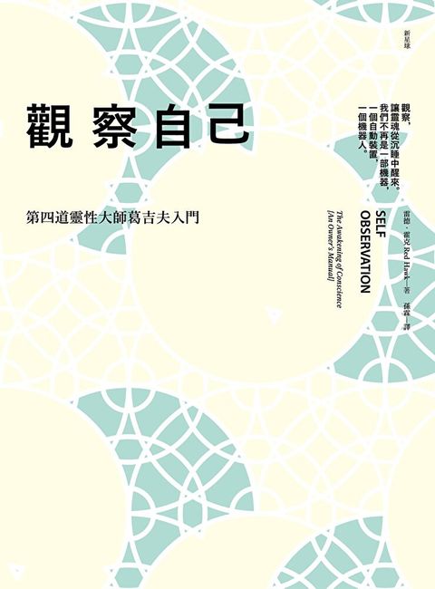 觀察自己（二版）