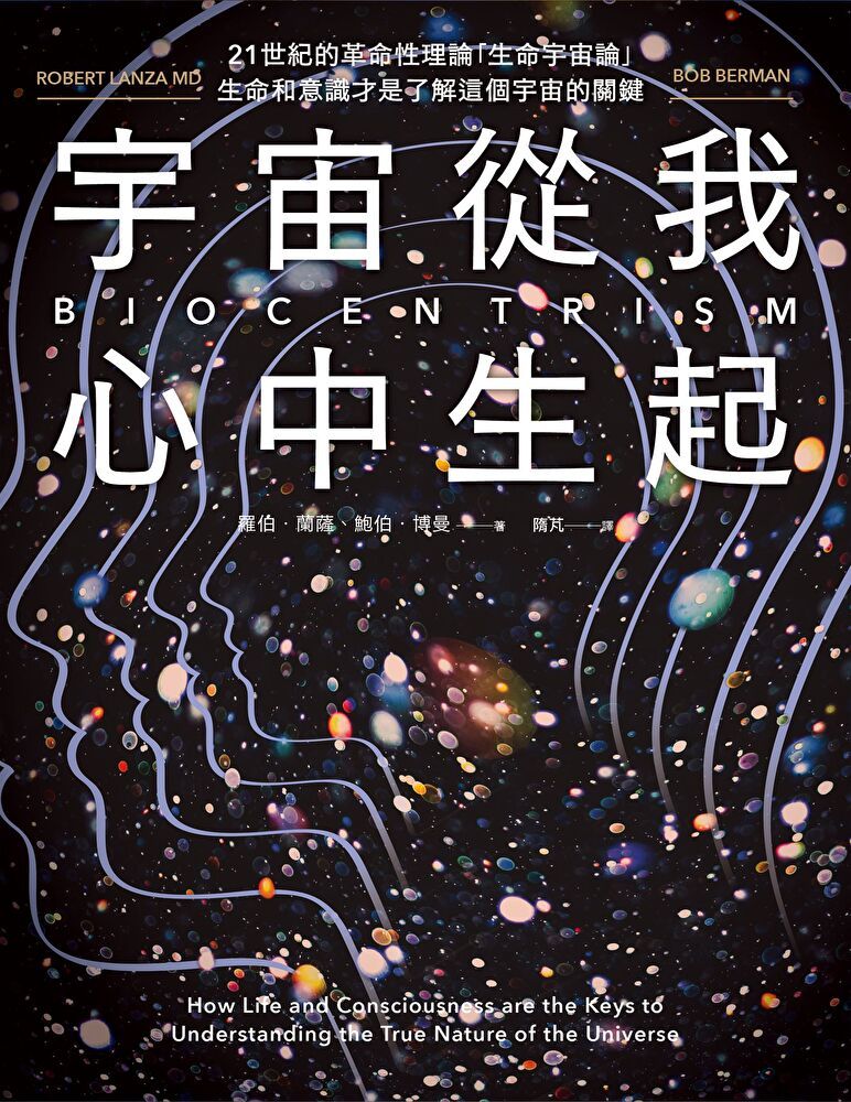  宇宙從我心中生起（二版）（讀墨電子書）