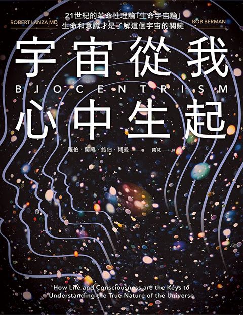 宇宙從我心中生起（二版）（讀墨電子書）