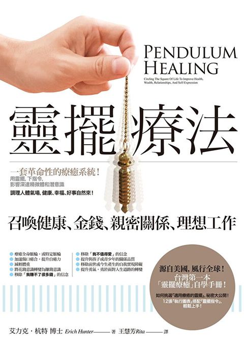 靈擺療法（二版）