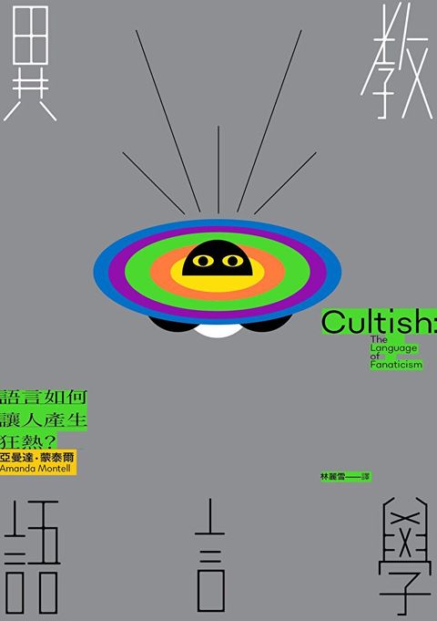 異教語言學（讀墨電子書）