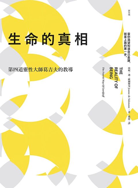 生命的真相(二版)讀墨電子書