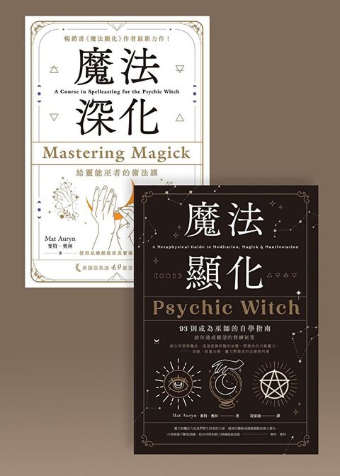 麥特．奧林魔法套書（共二冊）（讀墨電子書）