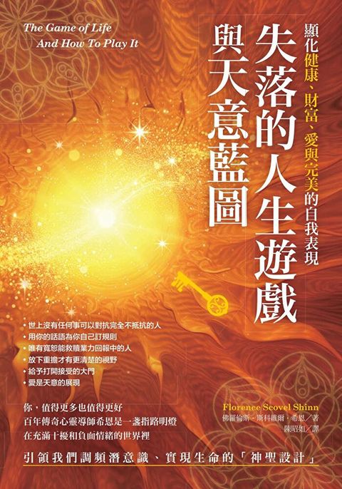 失落的人生遊戲與天意藍圖（讀墨電子書）