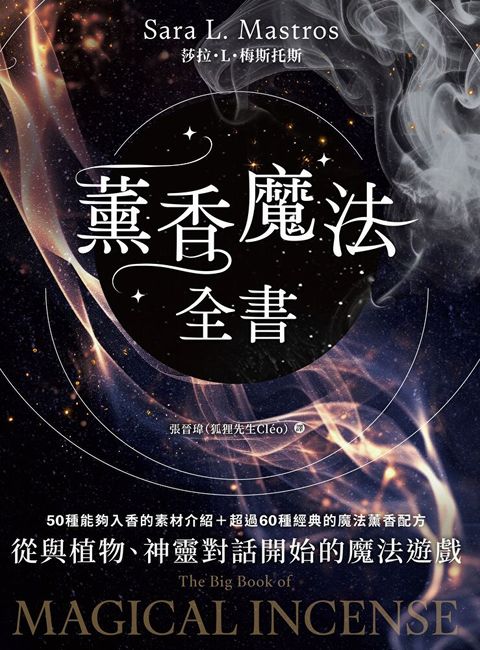 薰香魔法全書（讀墨電子書）