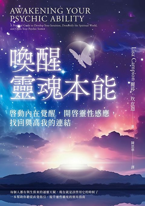 喚醒靈魂本能（讀墨電子書）