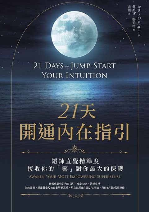 21天開通內在指引