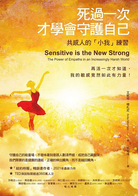 死過一次才學會守護自己（二版）