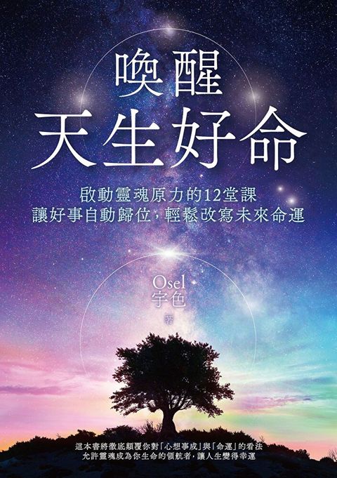 Readmoo 讀墨 喚醒天生好命（讀墨電子書）