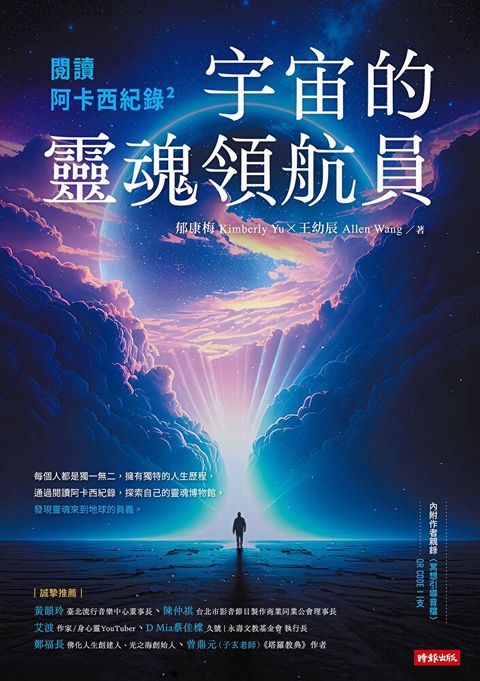閱讀阿卡西紀錄2